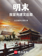 明末,我冒充建文后裔